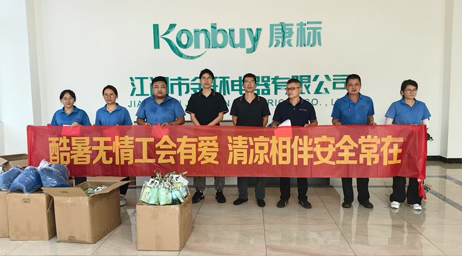 酷暑送清涼，金環(huán)有愛