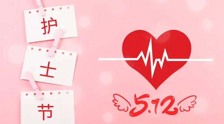 5.12國際護士節(jié)  金環(huán)電器向抗疫白衣天使致敬！