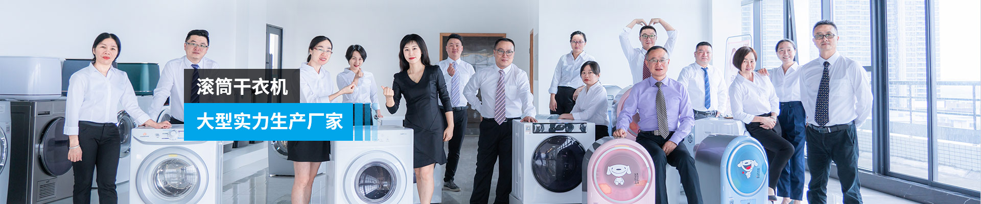 金環(huán)電器-滾筒干衣機，大型實力生產廠家
