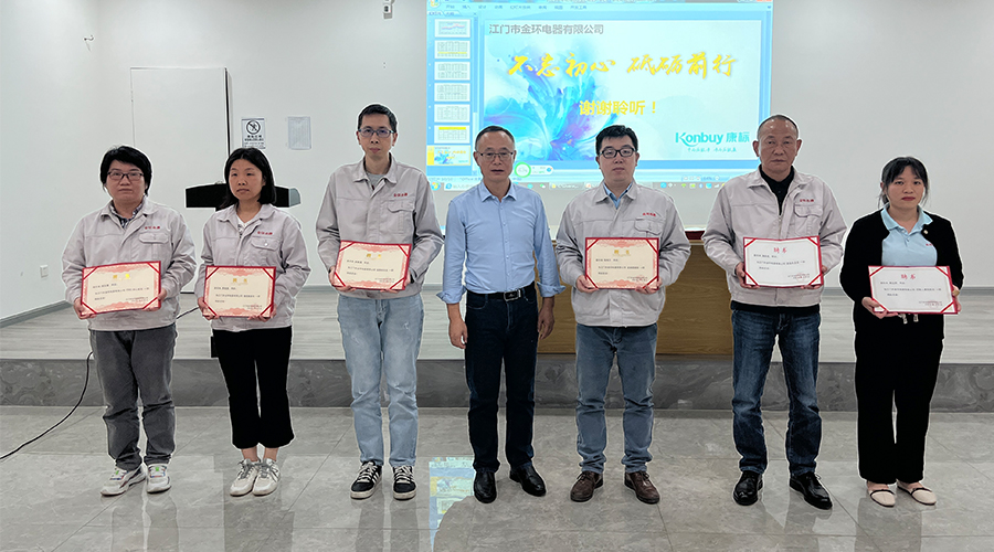 明確目標(biāo) 強(qiáng)化責(zé)任！金環(huán)電器舉行2023年任命大會(huì)