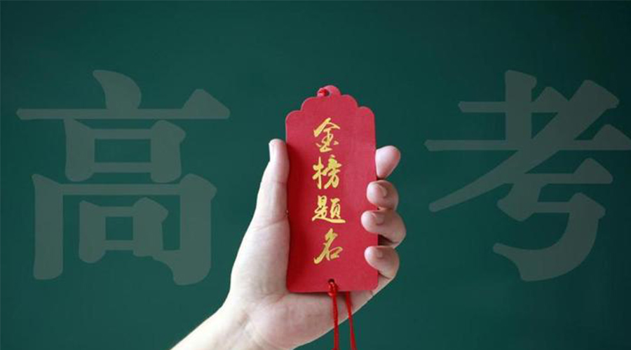 2023高考放榜！金環(huán)電器?？忌鷤兒眠\(yùn)加持  金榜題名！