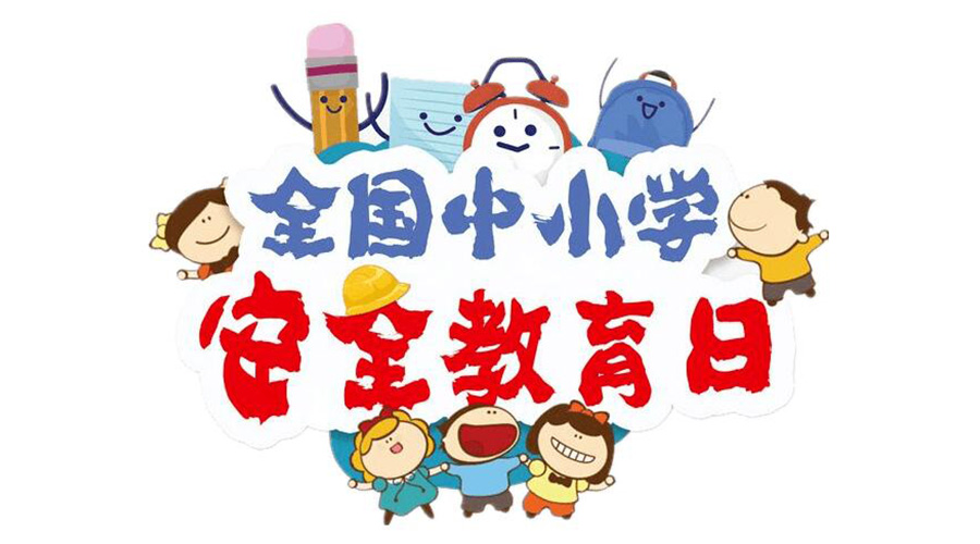 全國中小學安全教育日！滾筒衣服烘干機安全使用注意事項