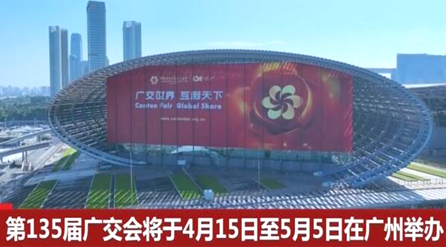 第135屆廣交會開幕在即！金環(huán)電器誠邀蒞臨 共謀商機(jī)