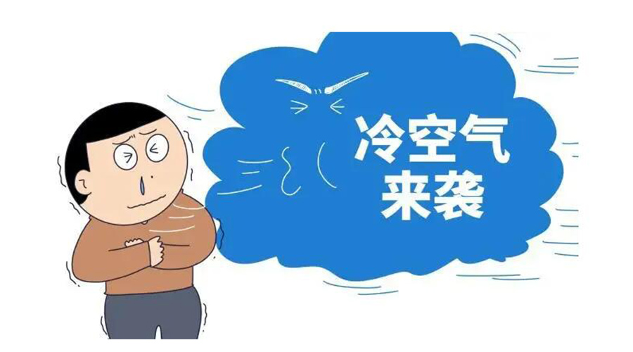 廣東急劇降溫！金環(huán)電器為你整理這份實(shí)用御寒指南