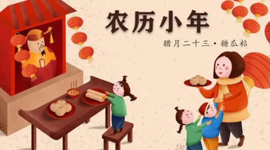 小年到！金環(huán)電器提醒注意 小年飲食習(xí)俗和禁忌