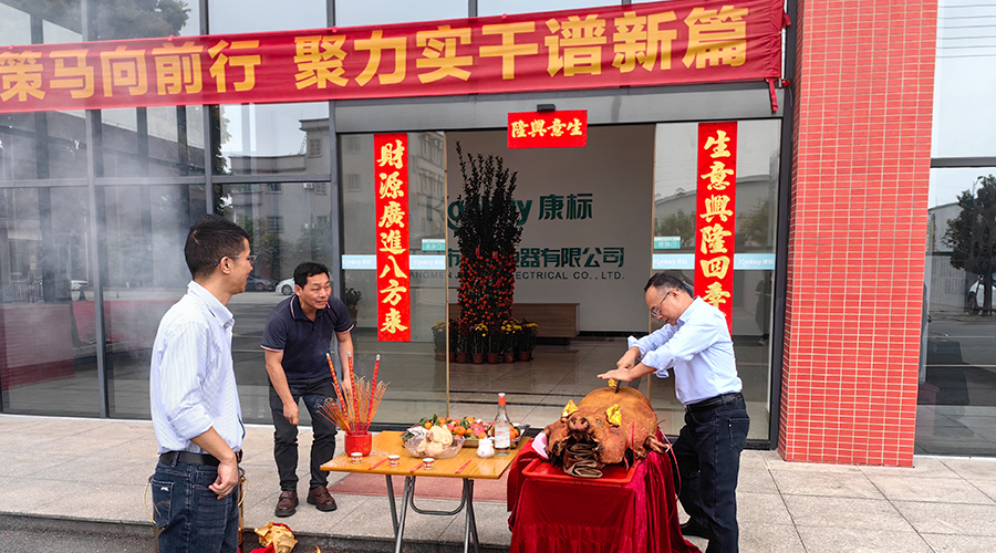 開工大吉，攜手共贏新篇章