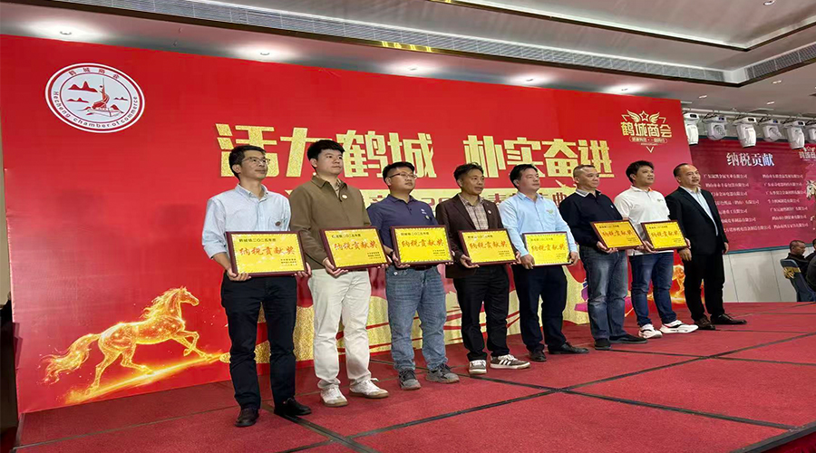 政企同心謀發(fā)展，實干奮進譜新篇——金環(huán)電器榮獲鶴城鎮(zhèn)納稅貢獻獎